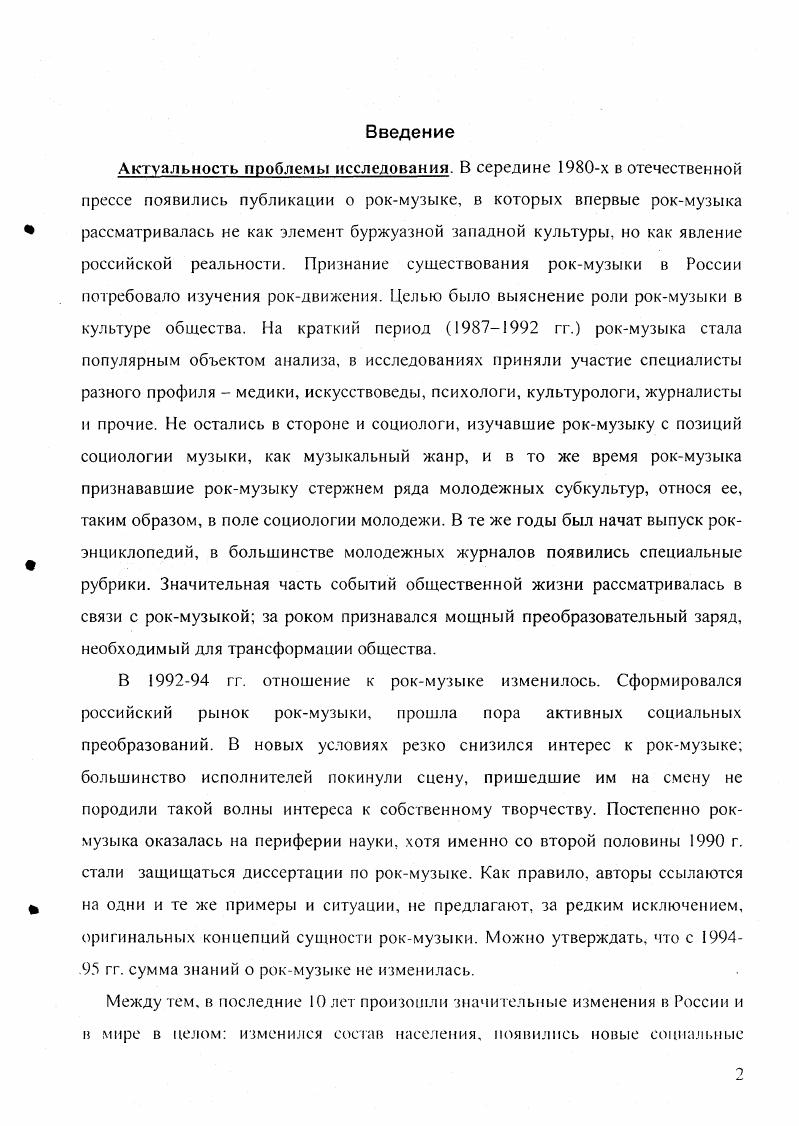 Глава 2. Социокультурная динамика развития роккультуры 