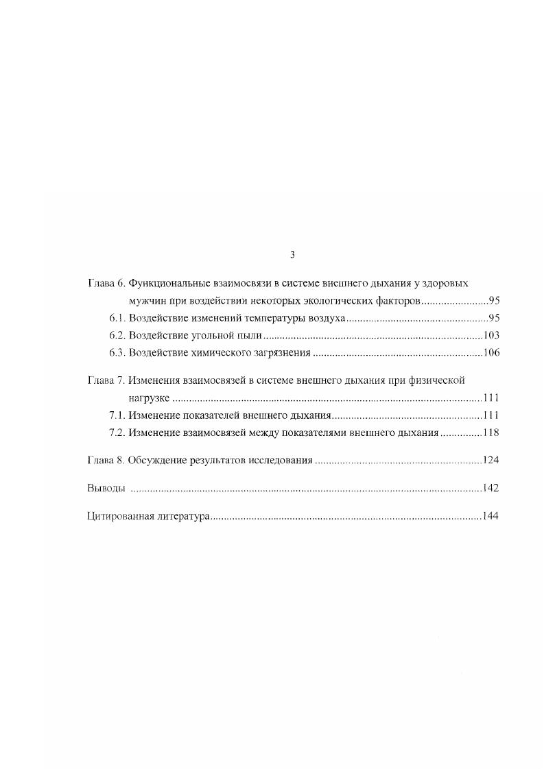 1.3. Сезонные изменения внешнею дыхания.