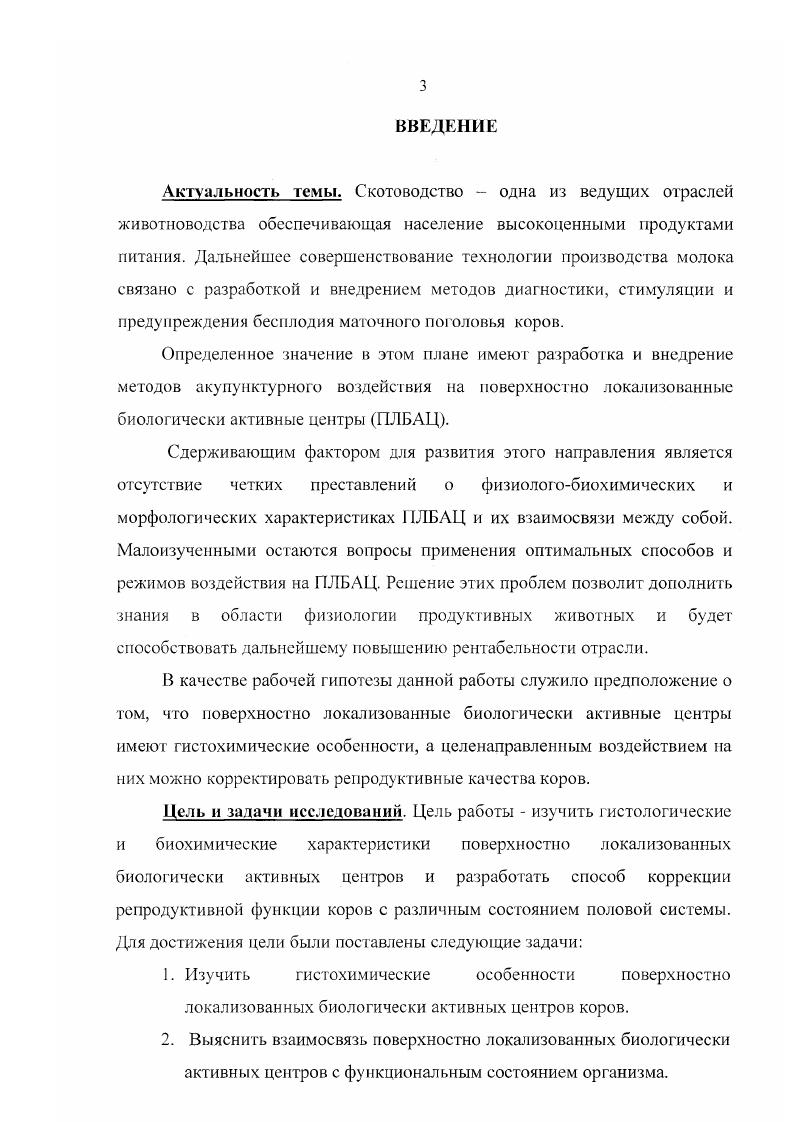 ГЛАВА 3. РЕЗУЛЬТАТЫ СОБСТВЕННЫХ ИССЛЕДОВАНИЙ 