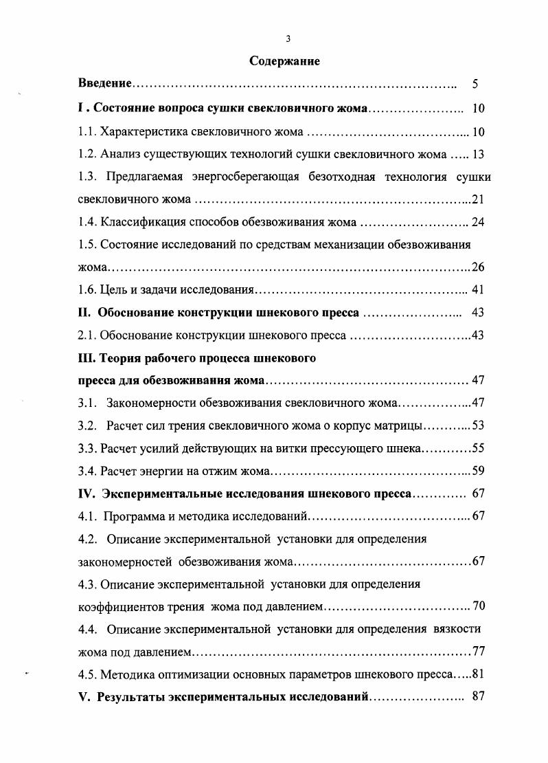 1.1. Характеристика свекловичного жома.