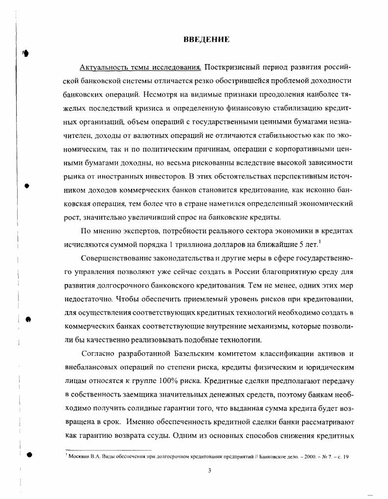 1.1. Обеспеченность кредита и ее место в системе кредитных отношений 