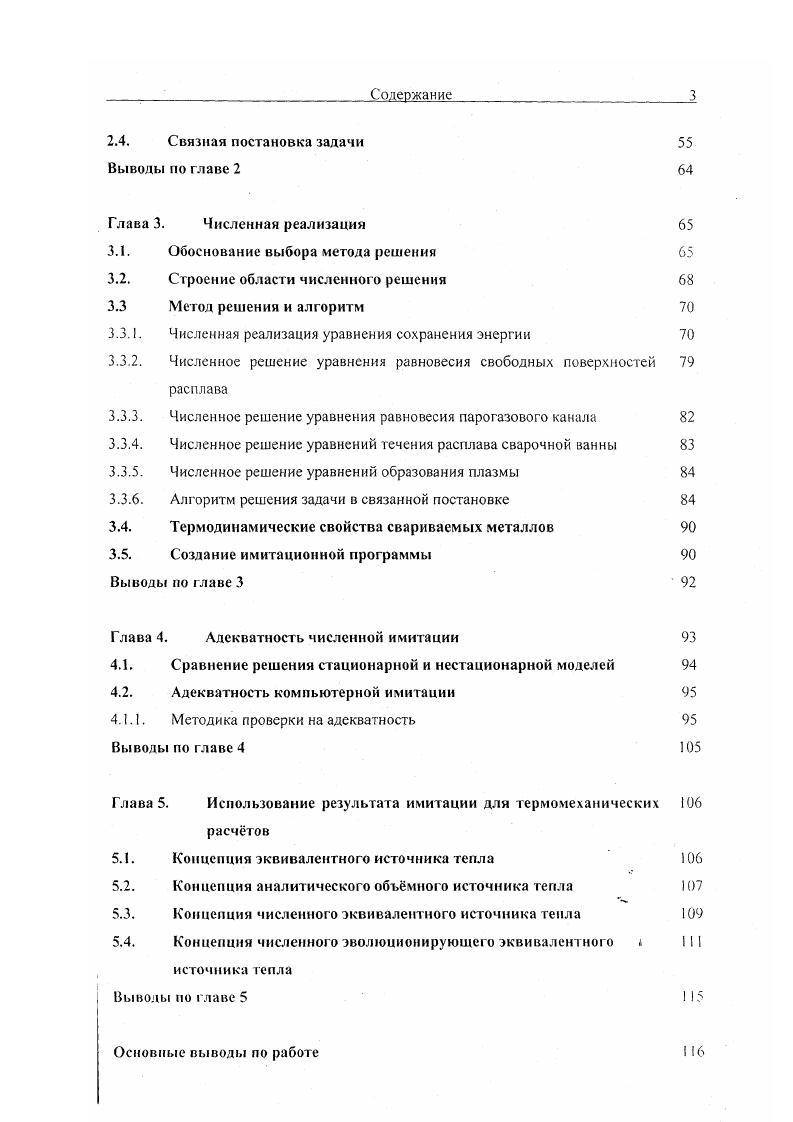 1.1. Физикоматематическое моделирование