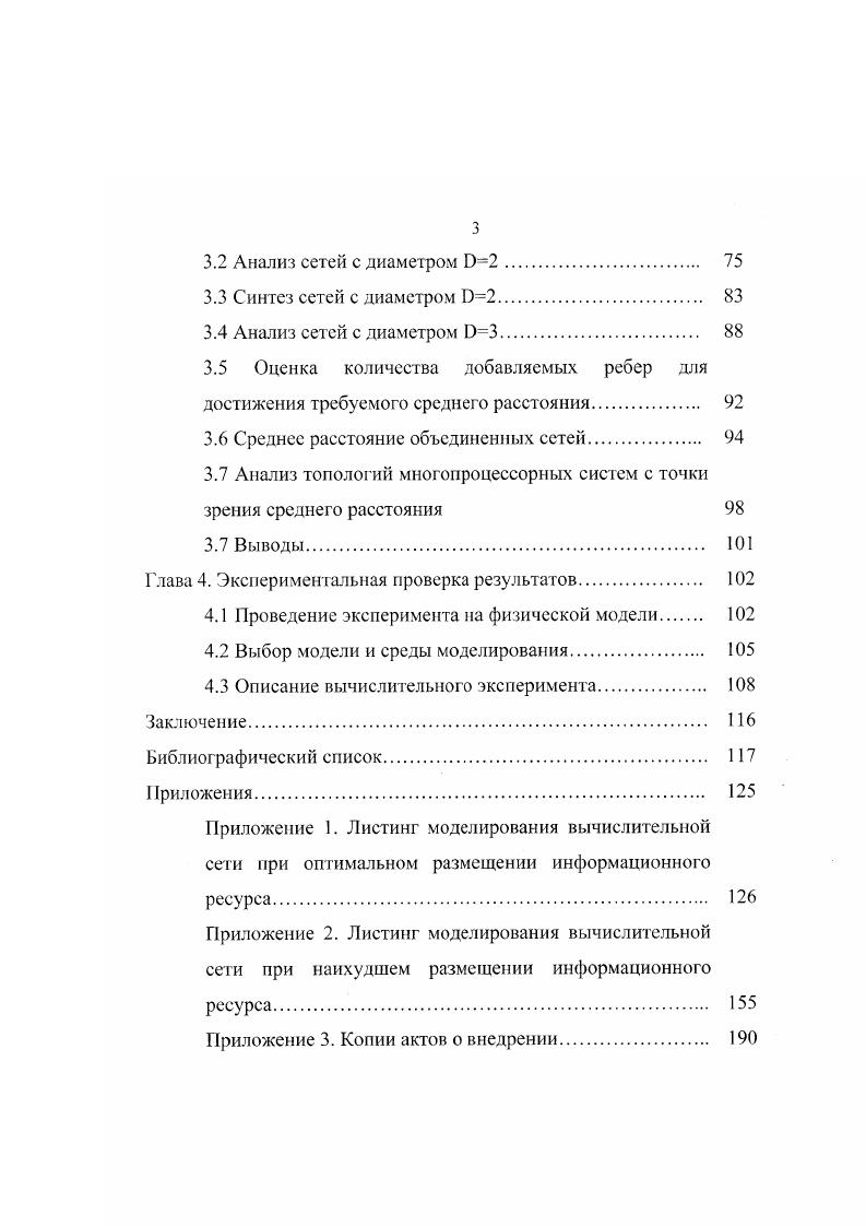 1.4 Методы распределения информационных ресурсов 