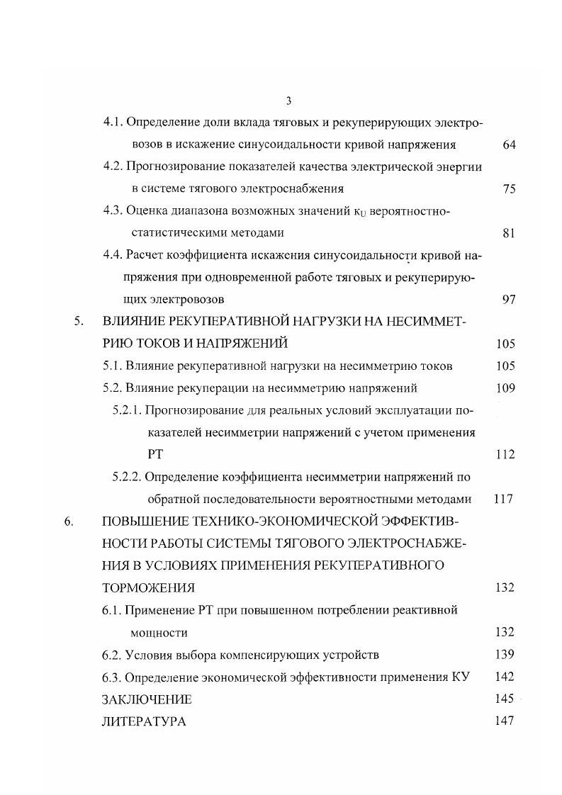 1.2. Структура потребления и распределения электрической энер