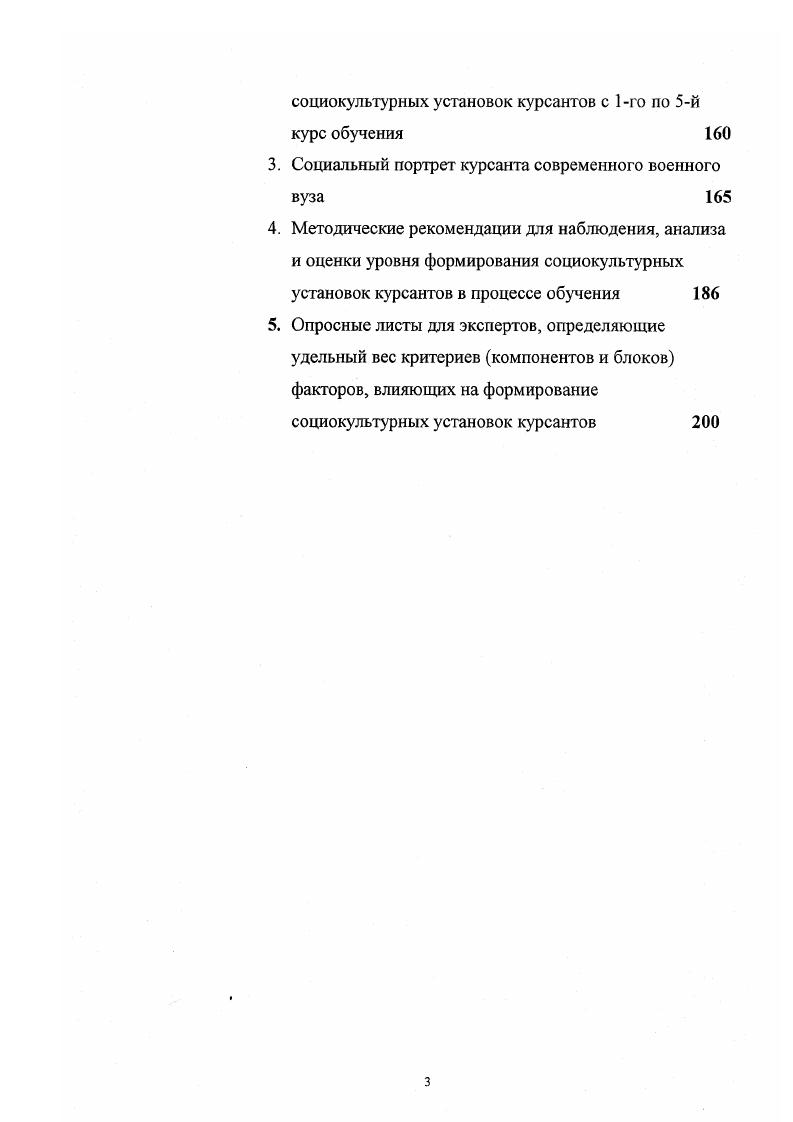 ДВИЖУЩИХ СИЛ РАЗВИТИЯ ЛИЧНОСТИ КУРСАНТА 
