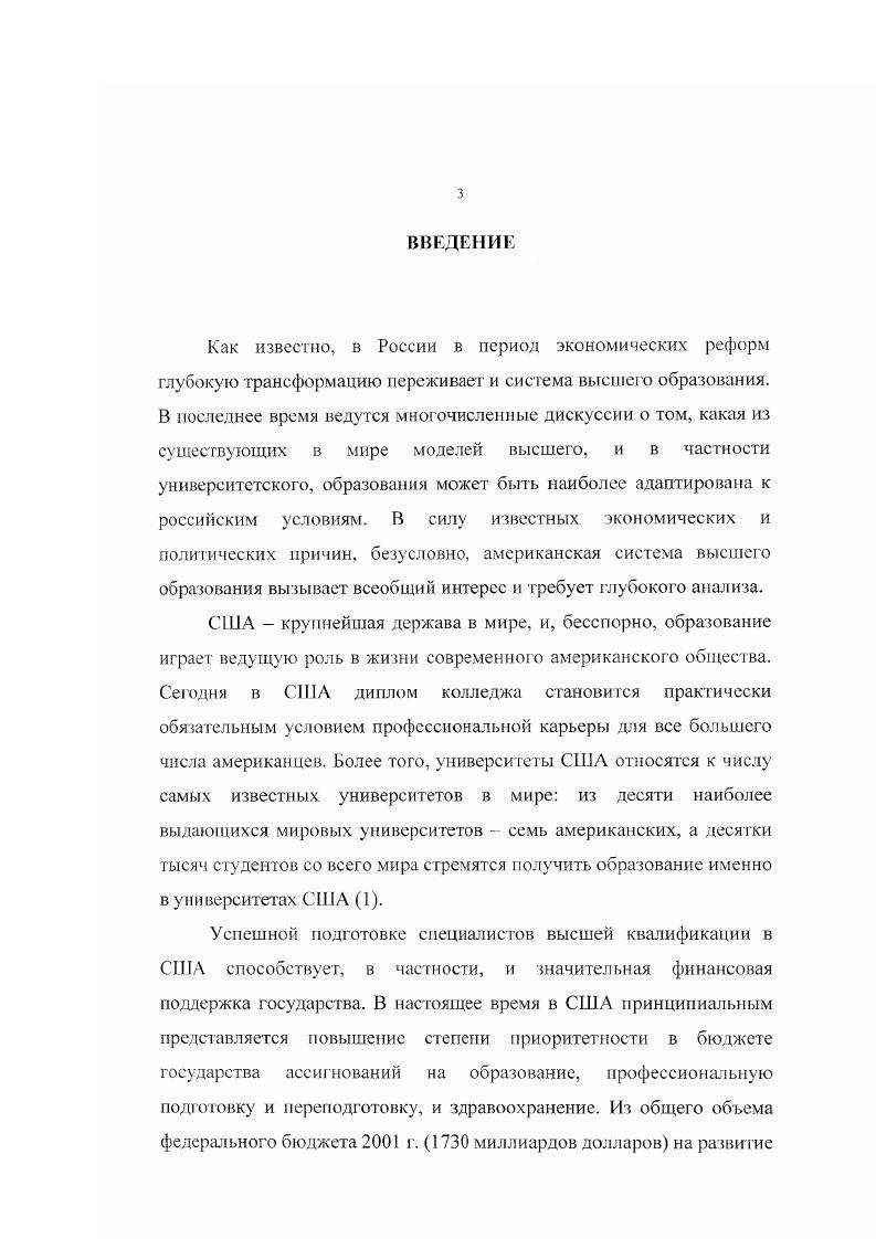  2. Механизмы адаптации высшей школы США к условиям