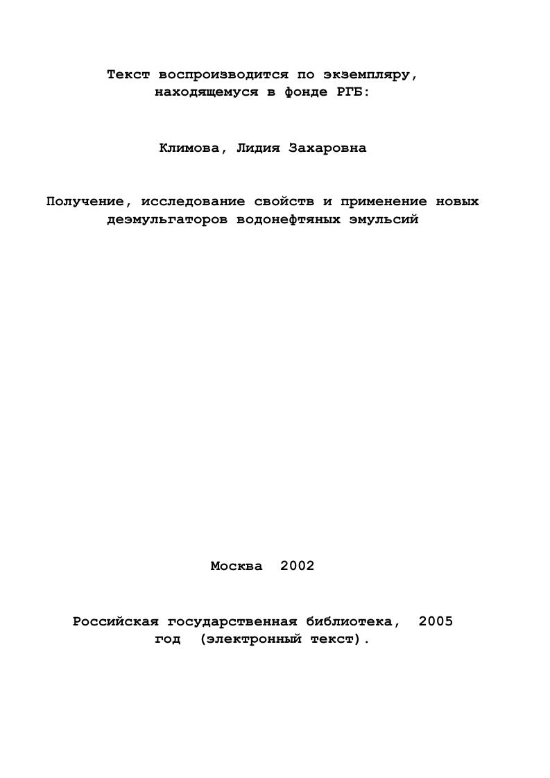 ния водонефтяных эмульсий Литературный обзор . 