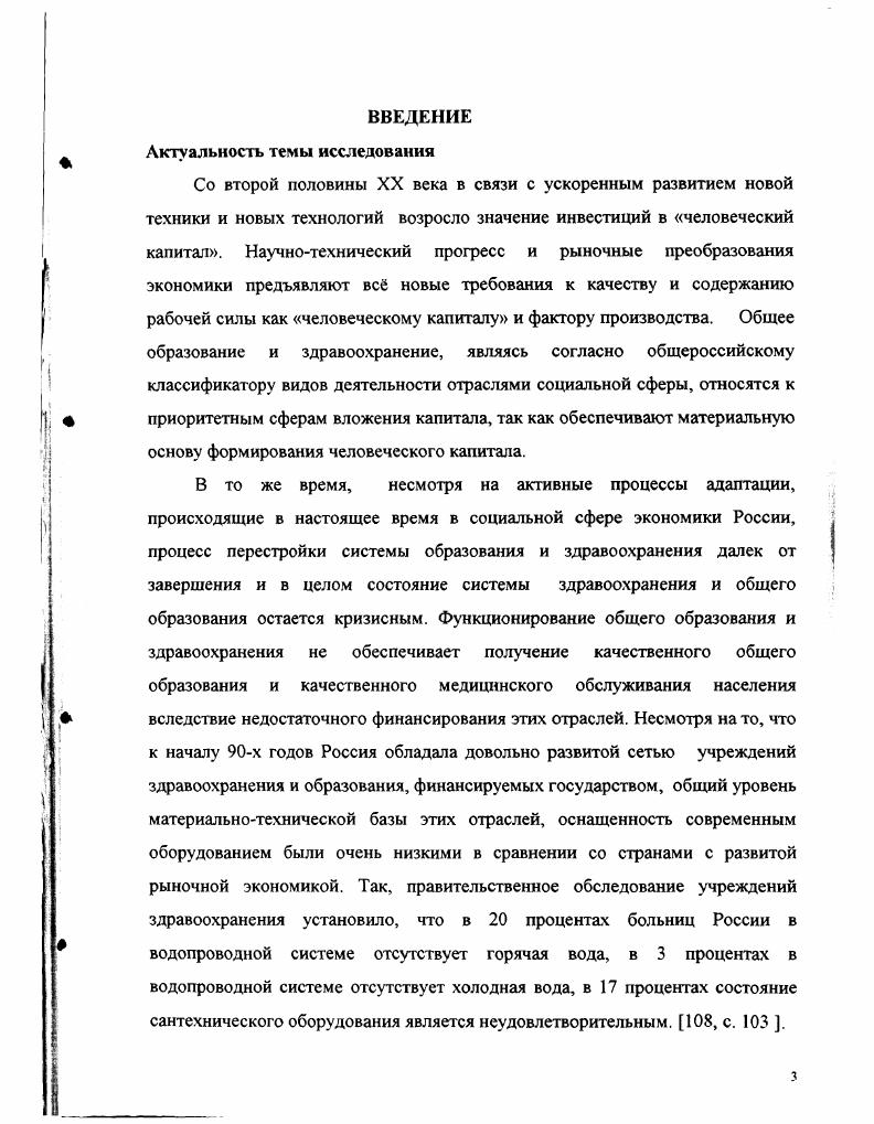 технической базы здравоохранения и общего образования. 