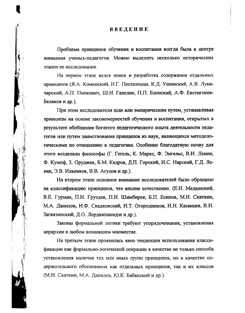  1. Принципы и способы их выделения в диалектической