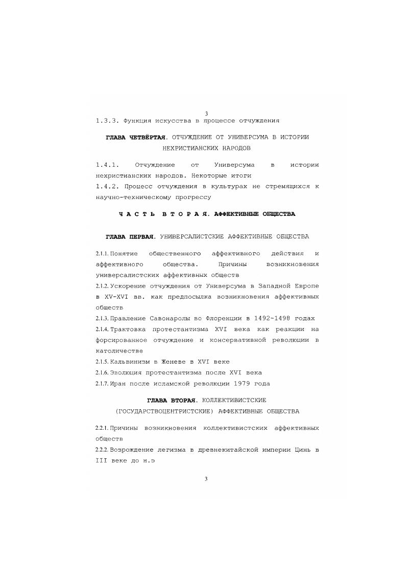 Последняя подразумевала, что лишь демократия является естественным состоянием общества, а все остальные аномальны. Г.Моргентау. Венгрии в голу, наглядно показывает нам, что стремление к свободе столь же органично присуще человеку, как и стремление жить, любить и иметь власть. См. Дм взгляда изза рубежа Жид А. Возпрэаизние из СССР. Фейхтвангер 1. Москва. М., . Это, однако, свойственно тоталитаризму, вступившему в полосу заката. В фазе же своего расцвета он способен демонстрировать вполне реальное единство управляющих и значительной части управляемых. Восприятие тоталитаризма как чегото застывшего, неизменного, проявляющего всегда одни и те же признаки было очевидной слабость изысканий учных Запада в е годы. В е годы политическая мысль Запада в значительной мере отходит от концепции тоталитаризма последняя начинает подвергаться серьзной критике. Однако Вместе с тем, не все представители политической науки США отказались от концепции тоталитаризма. Так, известный политолог X. Линц, соглашаясь с тем, что реалии СССР и Восточной Европы не укладываются в ставшее классическим определение тоталитаризма Бясезинского и Фридриха, обоснованно заметил, что это ещ ничего не доказывает. Может быть, дело не в том, что СССР перестал быть тоталитарным государством, а в недостаточной разработанности самой концепции тоталитаризма Поставив этот вопрос, Линц отметил, что исходные воззрения ка тоталитаризм сложились в большой мере под влиянием чисто эмоционального восприятия ужасоз гитлеровского террора и массовых сталинских репрессий в частности, у Х. Сложился единый но не обязательно монолитный центр власти, определяющий рамки допустимого плюрализма в деятельности различных структур и групп, чаще сам создающий их с целью выявления оппозиции и контроля над ней, что превращает эти группы в чисто политические образования, не отражающие внутренней динамики развития обшестза, существующих в нем интересов. Функционирует одна, целостная и более или менее интеллектуально обоснованная идеология, со служением которой связывает свою легитимность правящая группировка, лидер или партия идеология, на основе которой определяется политика или которой манипулируют, чтобы оправдать проводимую политику. Устанавливаются пределы, за которыми критическое отношение к господствующей системе взглядов воспринимается как ересь, подлежащая наказанию. Идеология выходит за рамки обоснования программ, включает в себя претендующие на универсальность истолкования социальной реальности, высшей цели и смысла существования общества и отдельного человека. Партия и многочисленные контролируемые ею вспомогательные структуры поощряют, вознаграждают и направляют активное участие граждан в выполнении политических к социальных функций. НапСЬоок ос i зсепсе, о1. Р.7. Такое разврнутое определение тоталитарных признаков политической системы, предложенное в году, применительно к данному времени достаточно чтко отражало положение дел в СССР и союзных ему странах. Рассматривая эту проблему, социолог П. Среди последних были выделены крайне недемократические, в частности сложившиеся в Германии при Гитлере и в СССР при Сталине. Подобная классификация представляется несколько упрощнной и схематичной. Факт того, что эпитет тоталитарный режим нередко кс в себе идеологическую нагрузку, отнюдь не исключает эвристической ценности понятия тоталитаризм для уяснения сути политических процессов в СССР, Германии и Италии в е годы XX века. Р.С. Советском Союзе после развенчания культа Сталина. СССР, Германии и Италии периода Сталина, Гитлера, Муссолини, возражений не вызывает. Общепринятыми стали и такие характеристики тоталитаризма, как наличие механизма власти, стремящегося к установлению полного контроля над обществом, опирающегося на определнную идеологию, постоянно или периодически прибегающего к репрессиям. Тоталитаризм как исторический феномен. М., . Отметим также труды Ю. Тоталитаризм как феномен XX века К. С.Гаджиева, книгу М. Геллера Машина и винтики, работы других авторов. С точки зрения, например, Л. А.М. 