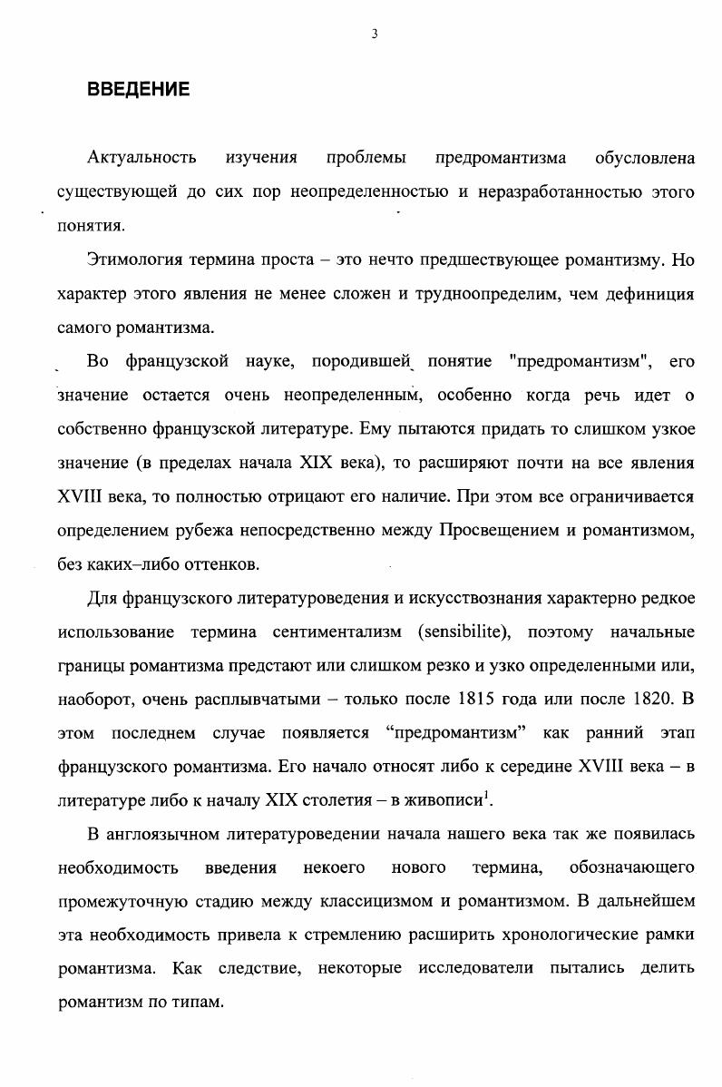 Глава II. Некоторые особенности английской культуры первой половины XVIII века