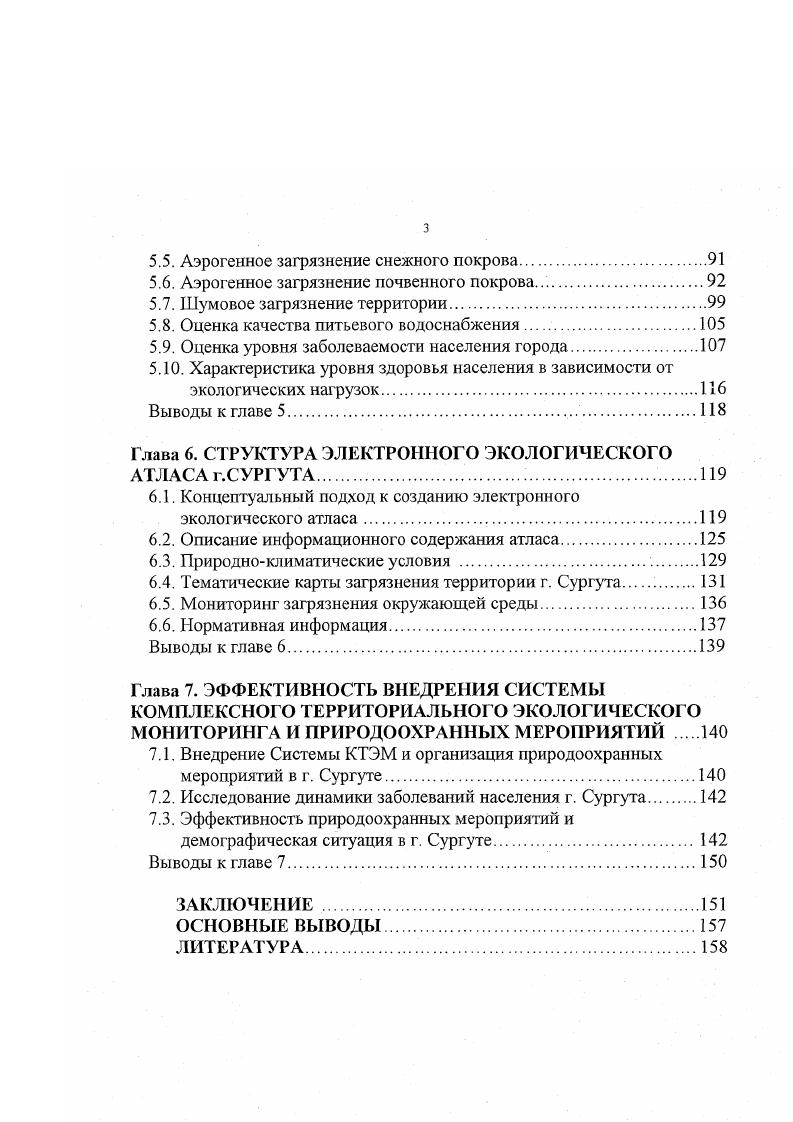 1.3. Система экологической оценки среды обитания.