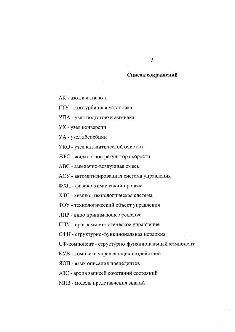 1.1. Описание производства слабой азотной кислоты и пусковых процессов 