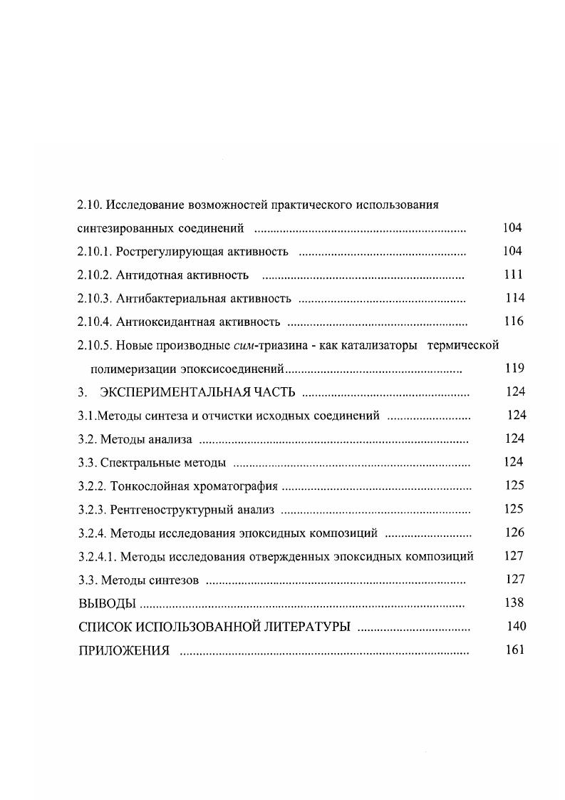 2.2 . Синтез и некоторые свойства 2циано4,6дизамещенных 1,3,5триа