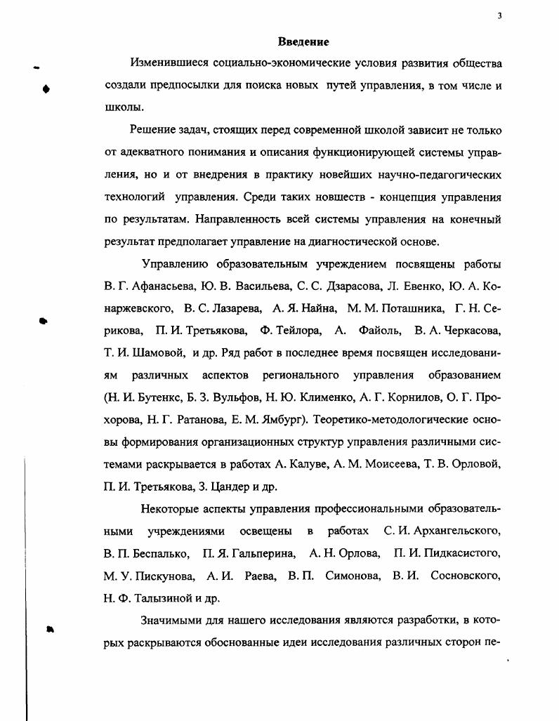 2.2 Моделирование системы педагогической диагностики в современной школе.