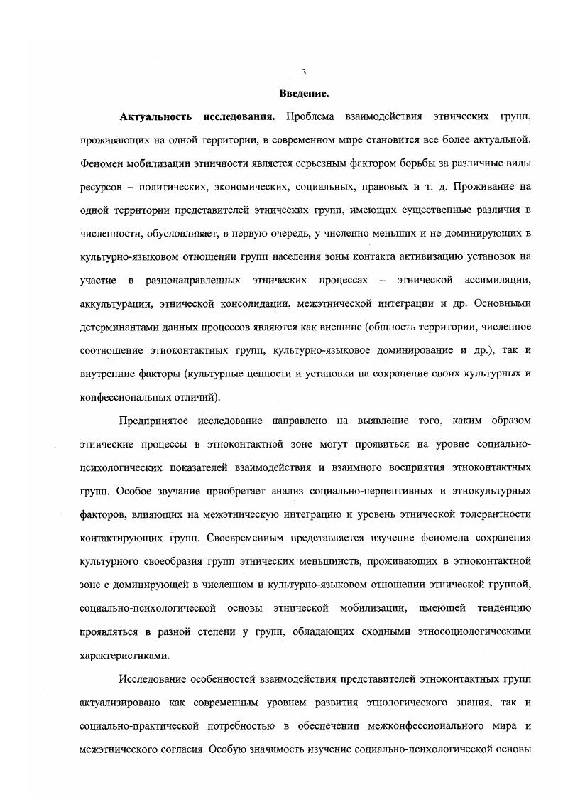 2.1. Характеристика объекта и предмета исследования. Методы исследования С. 