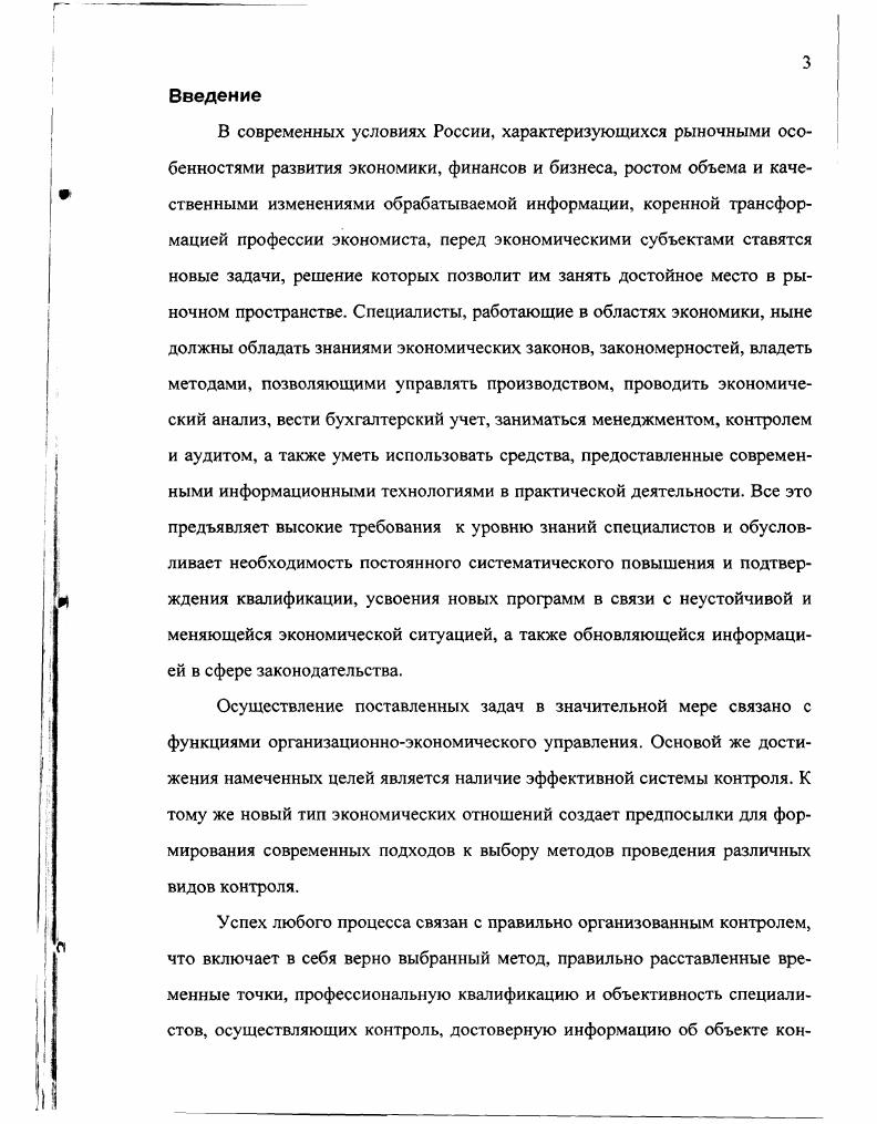 Математический эксперимент предполагает решение уравнений на ЭВМ, составленных на основе гипотезы, выдвинутой исследователем, сравнение контроль полученных результатов с гипотетическими, выдвижение новых гипотез, снова расчеты и так столько раз, сколько необходимо для принятия приемлемых решений. Моделирование есть способ привлечения готовых, специальных или специально сконструированных материальных или идеальных объектов, опосредующих отношения между познающим субъектом и тем фрагментом действительности, который он изучает. Включение опосредующих объектовмоделей в познавательскую деятельность позволяет ввести в оборот такие исследовательские средства, которые не применимы непосредственно к объекту оригиналу, но зато применимы к объект модели. Таким образом, сущность моделирования как метода познания заключается в замещении объекта исследования моделью, причем в качестве модели могут быть использованы объекты как естественного, так и искусственного происхождения . Говоря о моделировании, следует упомянуть понятие аппроксимации, которая позволяет исследовать числовые характеристики и качественные свойства объекта, сводя задачу к изучению более простых или более удобных объектов, характеристики которых легко вычисляются, или свойства которых уже известны. Всякая модель представляет собой абстракцию особого рода. Однако эта возможность одновременно является и серьезным недостатком метода моделирования, ибо при этом трудно учитывать многочисленные связи и отношения изучаемых свойств с другими элементами и связями исследуемого объекта. А это значит, что не следует преувеличивать и абсолютизировать значение метода моделирования, а пользоваться им надо в сочетании с другими методами, способами и приемами познания. В качестве примера можно указать на модель бухгалтерского учета. В с8,9 приводятся два взаимосвязанных уровня моделирования в бухгалтерском учете. Вопервых, это модель, используемая для формализации хозяйственного процесса с целью реализации некоторого решения, которая применяется при изучении порядка ведения учета и совершенствования основных принципов и технологии его ведения. Вовторых, модель, направленная на поиск некоторой процедуры, способной решить возникшую хозяйственную ситуацию. Нельзя не согласиться с замечанием автора о том, что поиск решения такой задачи послужит для приложения в области искусственного интеллекта. Процесс познания разнообразных явлений предусматривает наличие объекта, субъекта и результата. Интерес к объекту познания может быть вызван, с одной стороны, практическими потребностями общества, а с другой стороны, развитием уровня знаний об этом объекте. В последнем случае объект познания исследуется на базе иного уровня знаний и под другим углом зрения. Наука стремится и к тому, чтобы создать задел знаний для будущих форм практического изменения мира. Поэтому в науке осуществляются не только исследования, обслуживающие сегодняшнюю практику, но и такие, результаты которых могут быть применены в будущем. Познание, помимо объекта, предусматривает и субъект, т. Человек как субъект познания воспринимает мир в зависимости от уровня своей теоретической подготовки и от характера своих потребностей. Практически любая деятельность человека в той или иной степени требует участия интеллекта. Анализ литературы показал, что четкого определения интеллекта пока не существует. П.Уинстон с. В словаре Вебстера человеческий интеллект определяется как а способность успешно реагировать на любую, особенно новую ситуацию путем надлежащих корректировок поведения, б способность понимать взаимосвязи между фактами действительности для выработки действий, ведущих к достижению поставленной цели. Безусловно, сюда можно отнести и способность к обучению. Методы искусственного интеллекта имеют все основания для применения в сферах управления для выполнения функций принятия решения и контроля в бухгалтерском учете для принятия решения о выборе учетной политики, в целях обучения бухгалтерскому учету для использования в различных правовых справочных системах. В работе автор приводит круг задач бухгалтерского учета, в которых могут применяться методы искусственного интеллекта. 