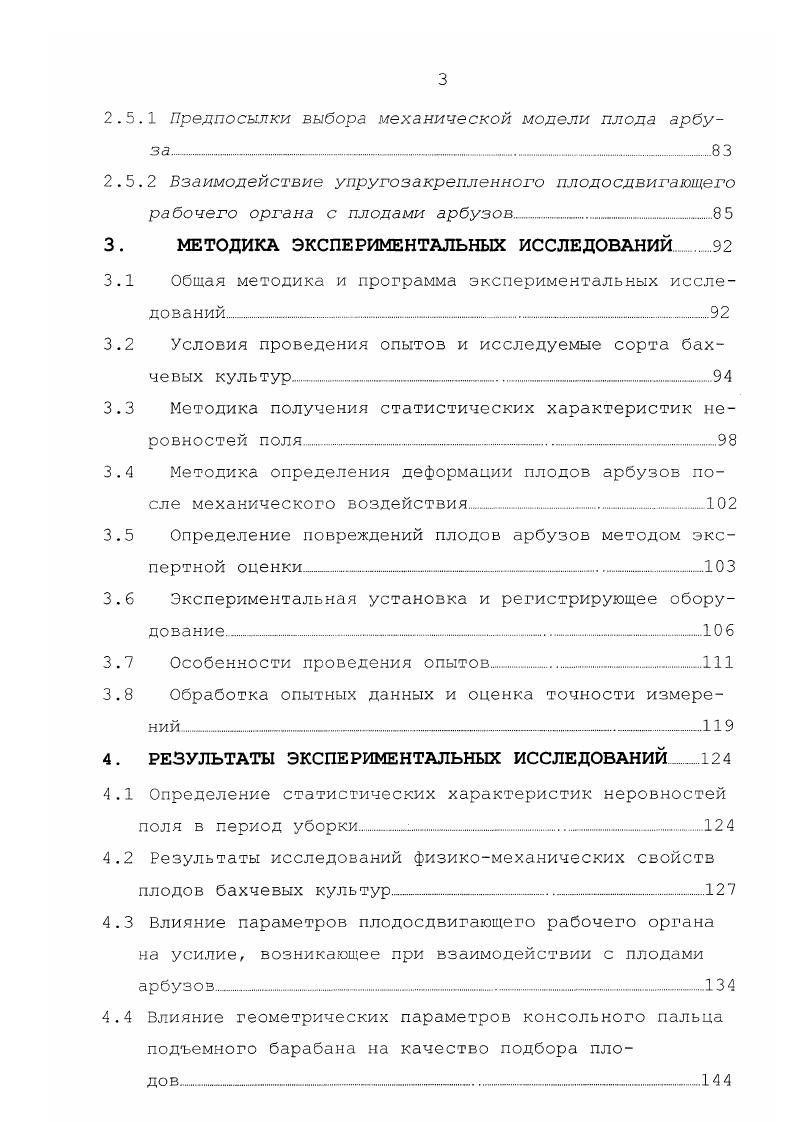 1.1 Общие сведения о бахчевых культурах 