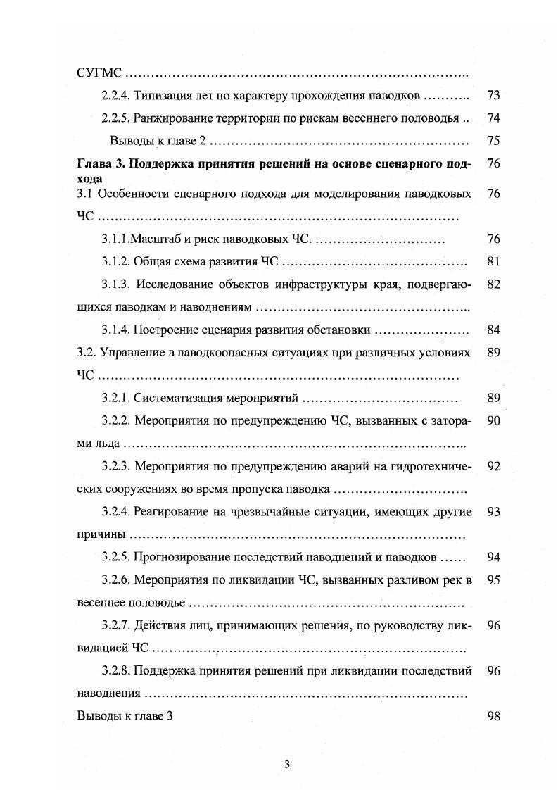 1.1. Тенденции повышения риска паводковых ЧС и проблема смягче 
