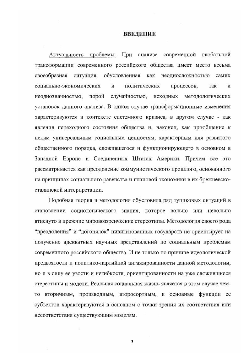 идентификации российского общества.