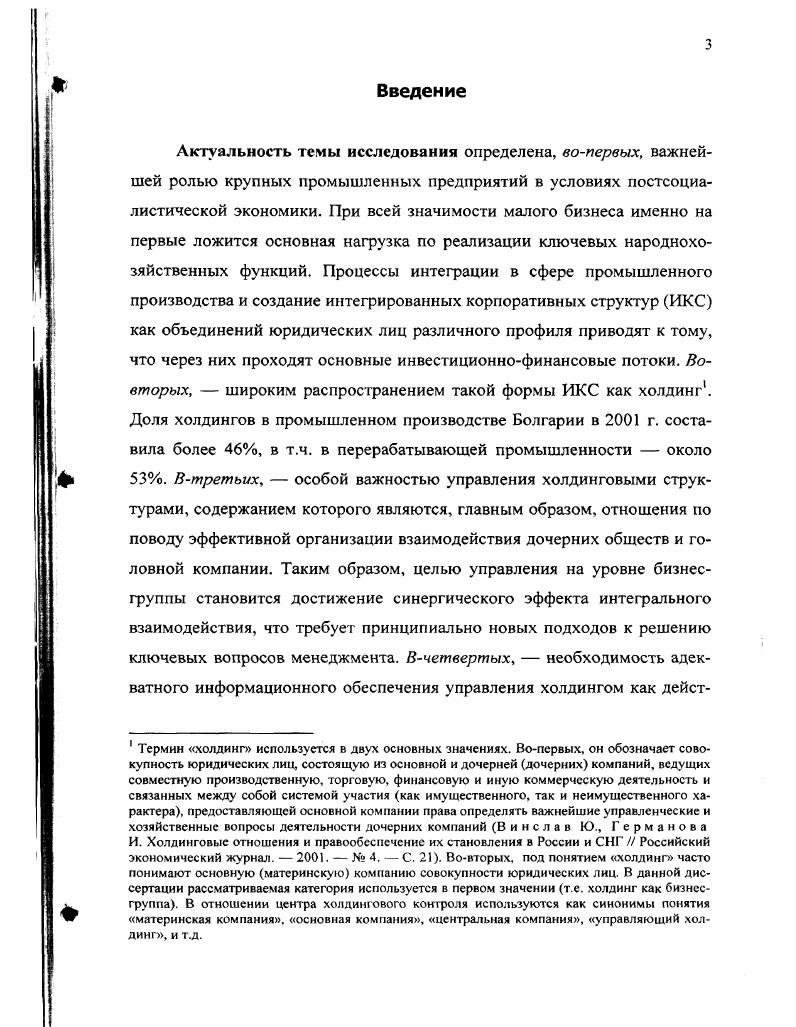 Глава 2. Управление холдингом и его информационное обеспечение. 