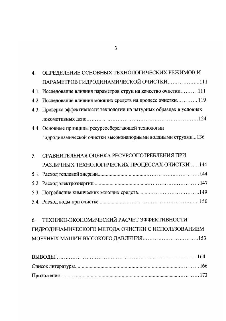 1 Л. Анализ эксплуатационных загрязнений и их классификация
