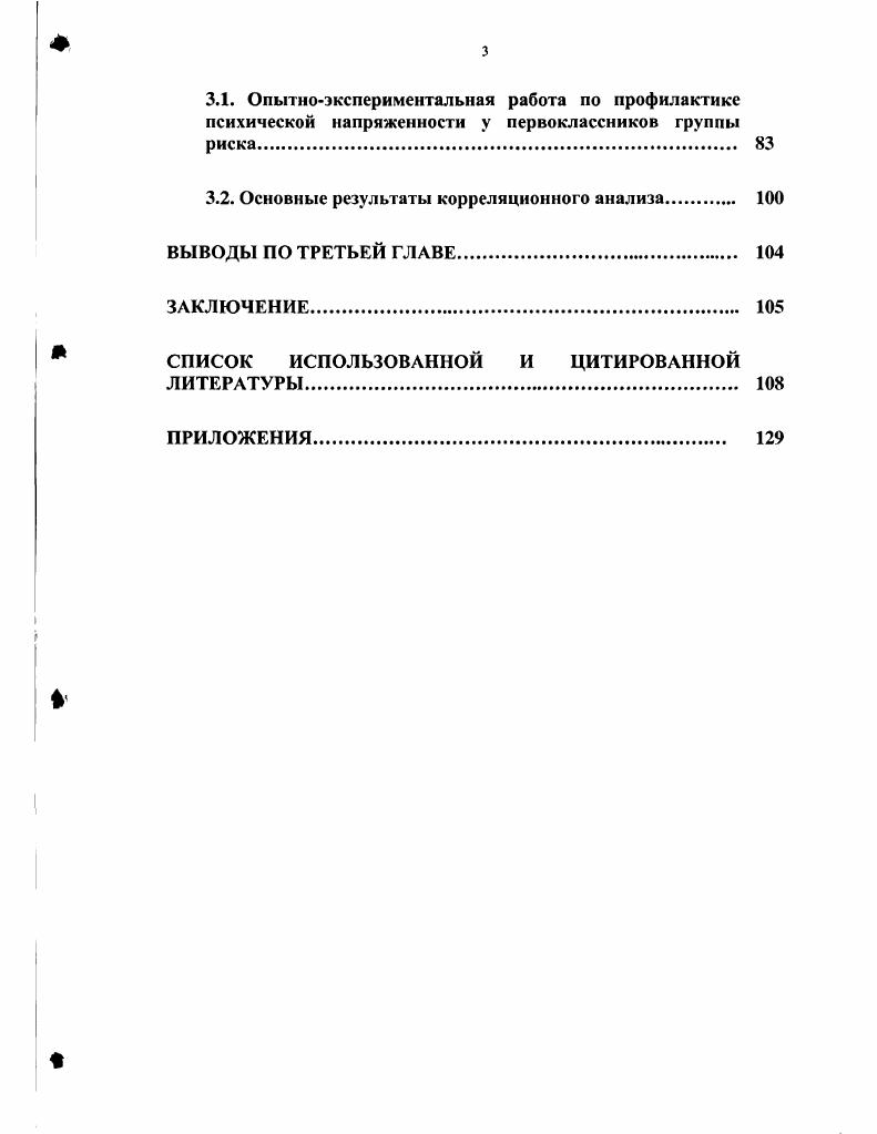 1.2. Возрастные особенности детей 67 лет в связи с