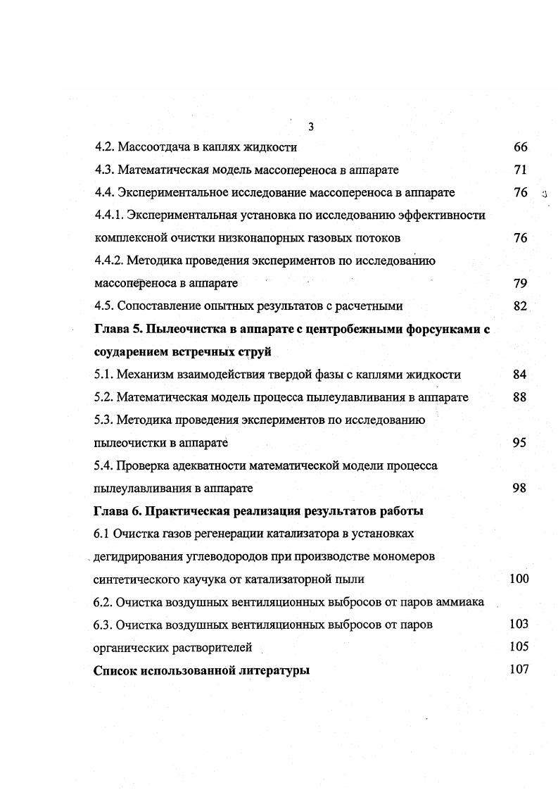 1.1. Объемы и составы промышленных газовых выбросов