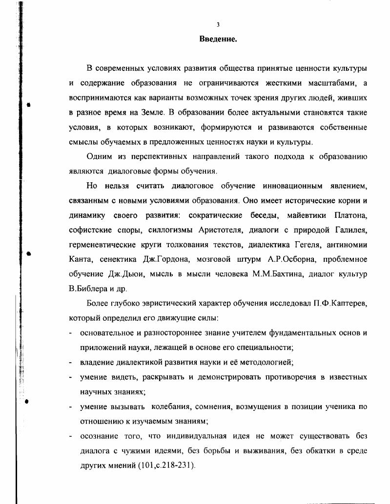 1.2 Учебный диалог в истории развития образовательных