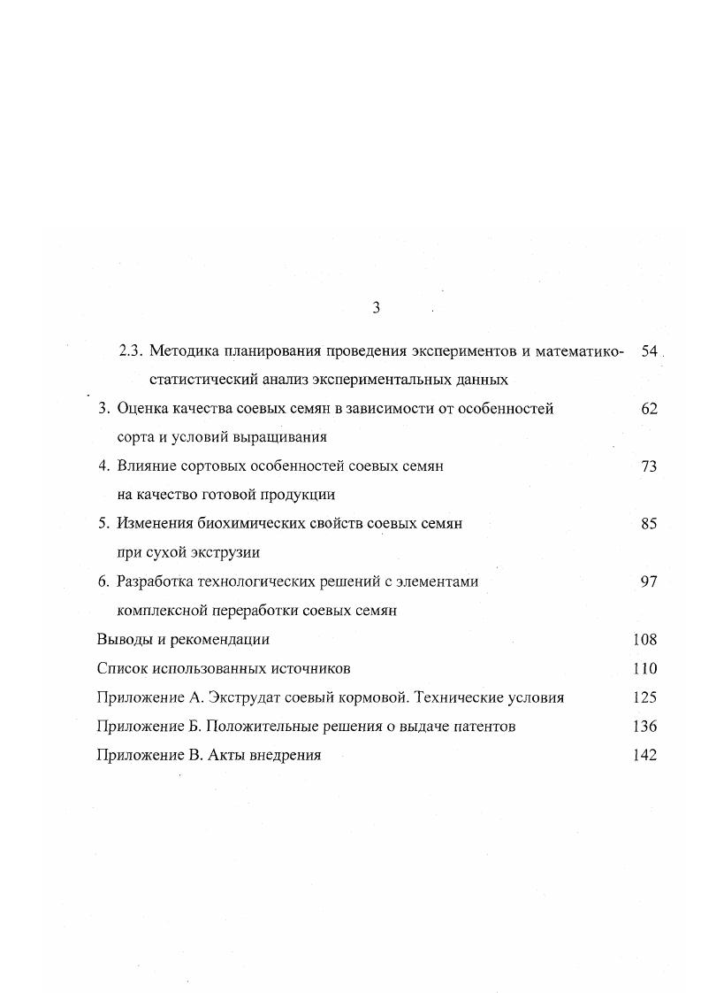 1.2. Медикобиологическая оценка сои и продуктов ее переработки 