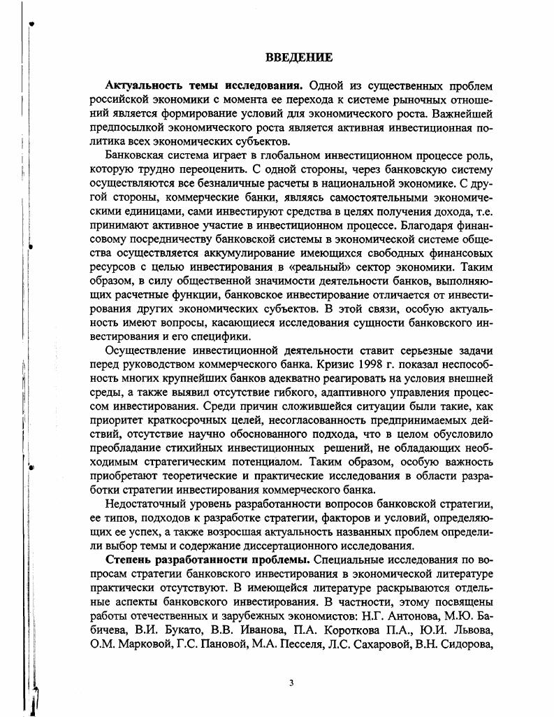 1.3. Понятие и типы банковских стратегий инвестирования.