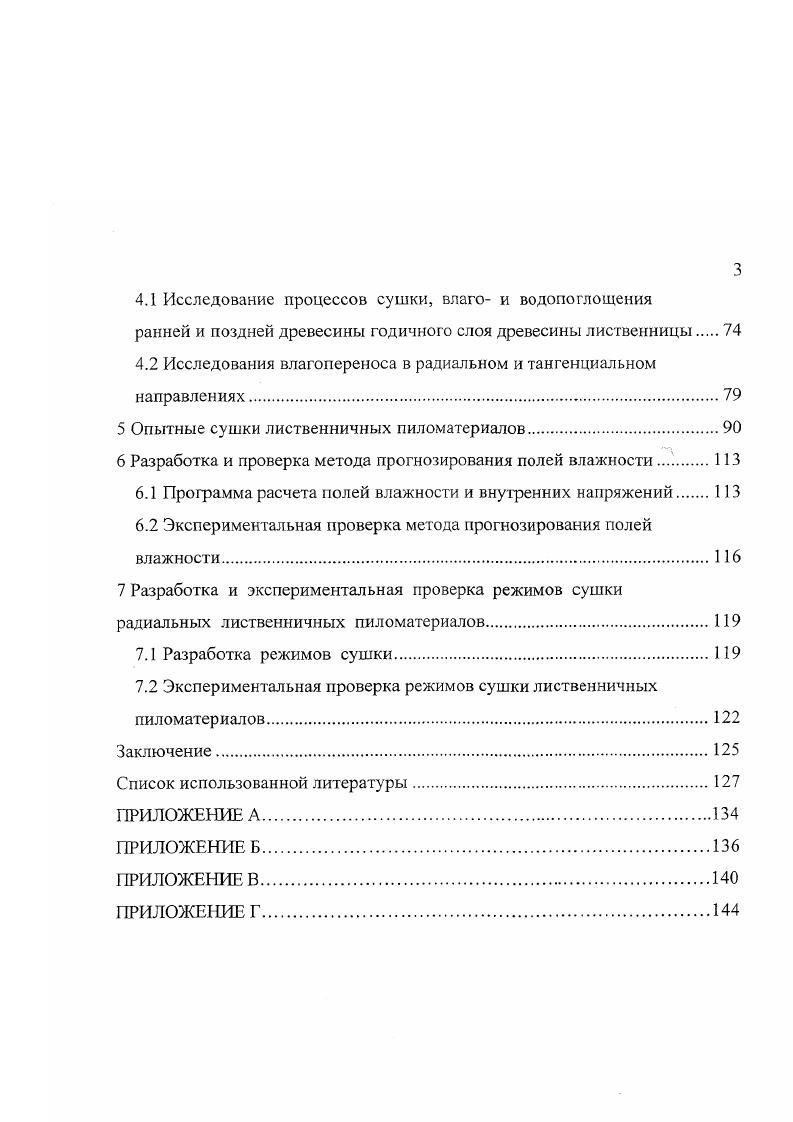 1.1 Качество радиальных и тангенциальных пиломатериалов