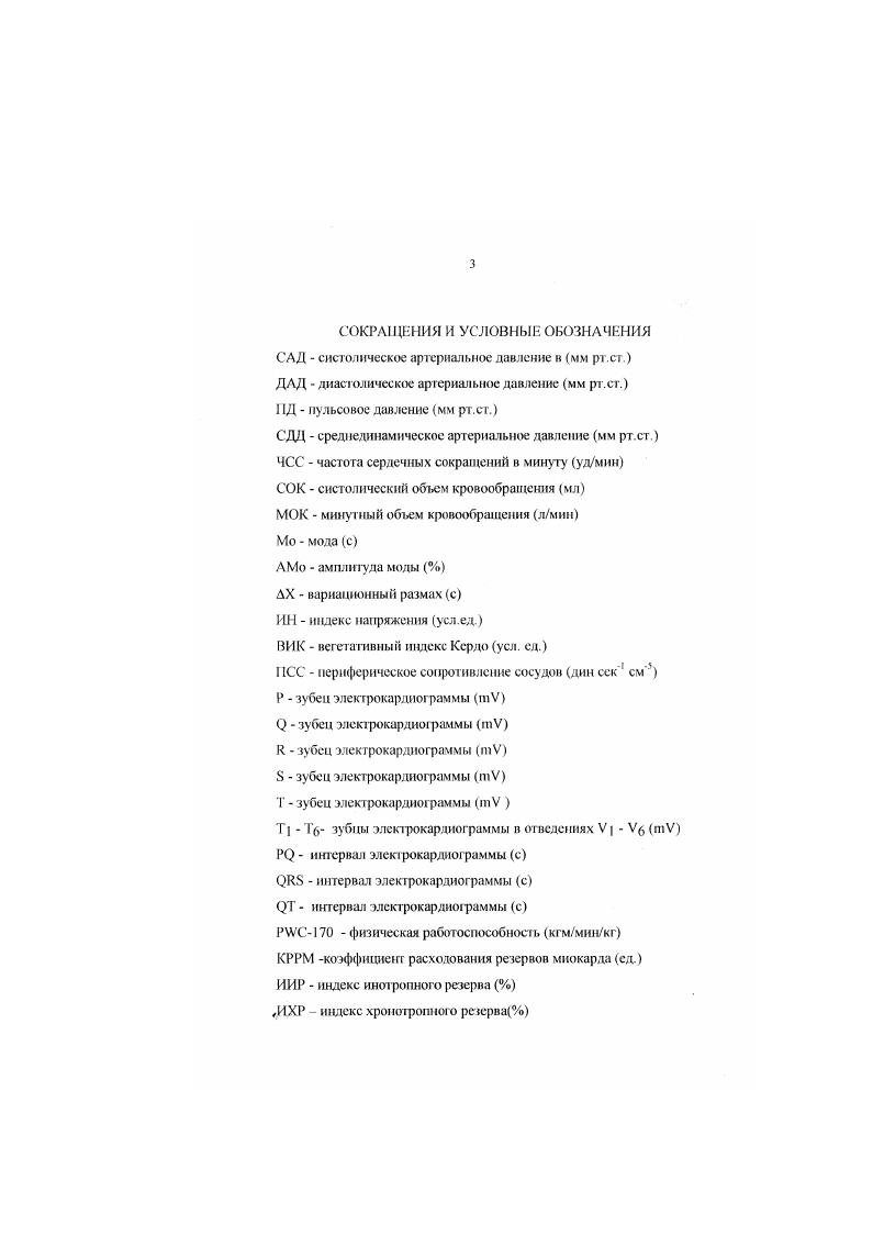 ГЛАВА I. ФИЗИОЛОГИЧЕСКИЕ ОСОБЕННОСТИ ТРУДА СТУДЕНТОВ