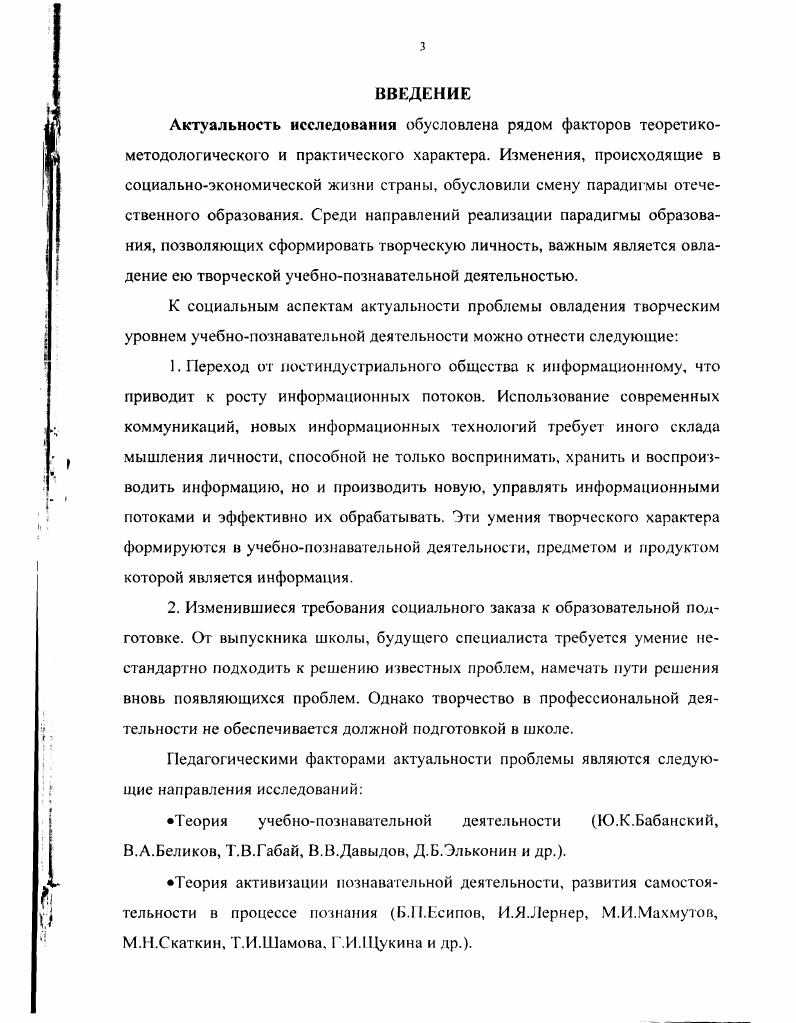 1.2. Структура, виды и уровни учебнопознавательной деятельности учащихся