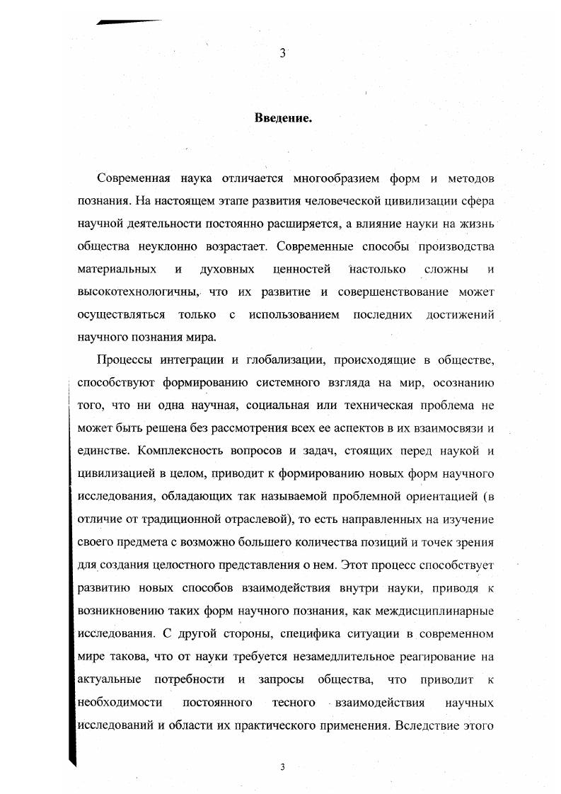  1. Возникновение, развитие и современное состояние