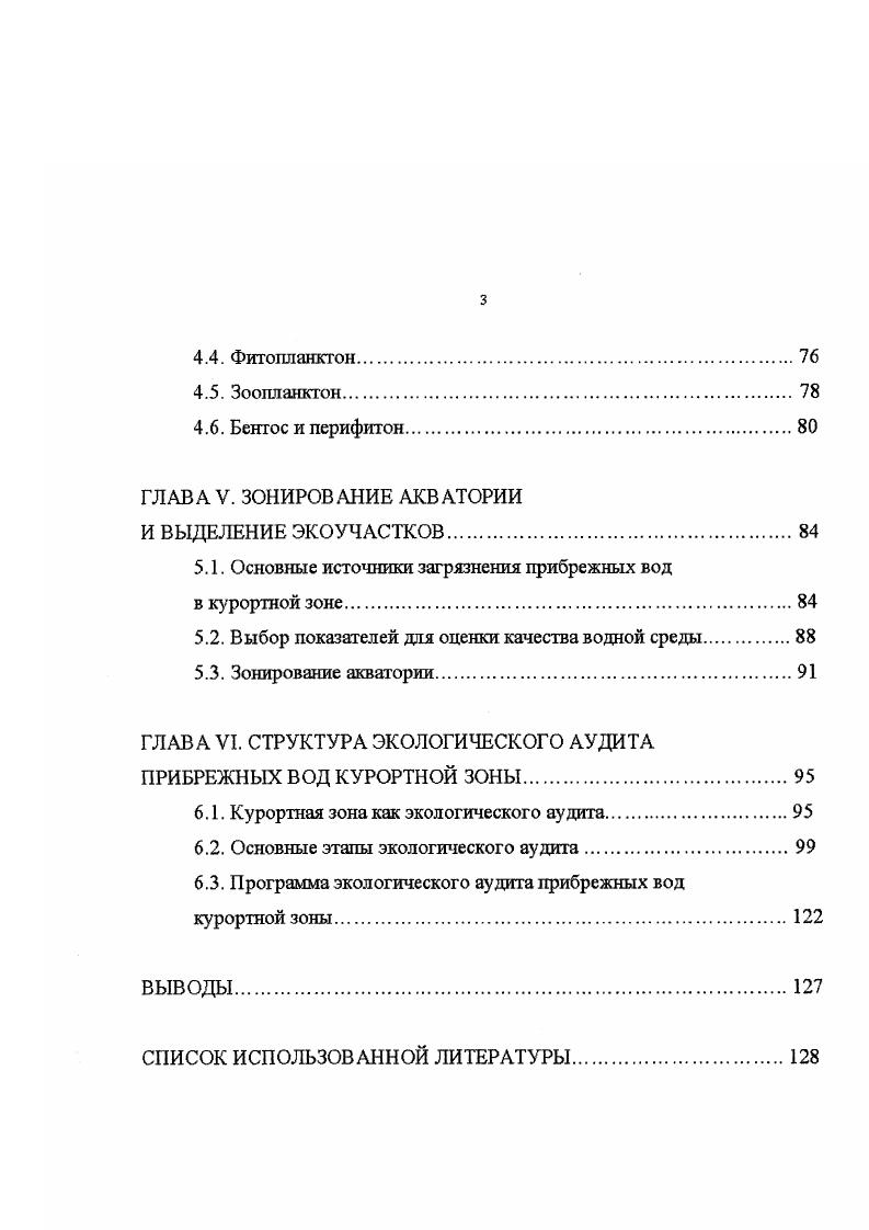 ЧЕЛОВЕЧЕСКОЙ ДЕЯТЕЛЬНОСТИ НА КАЧЕСТВО ВОДНОЙ СРЕДЫ. 