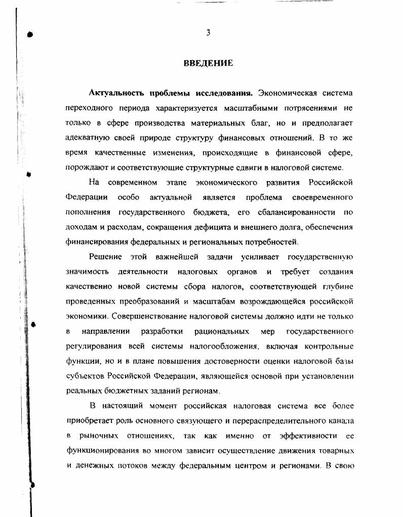 1.1. Методологические и теоретические основы анашза налоговых отношений