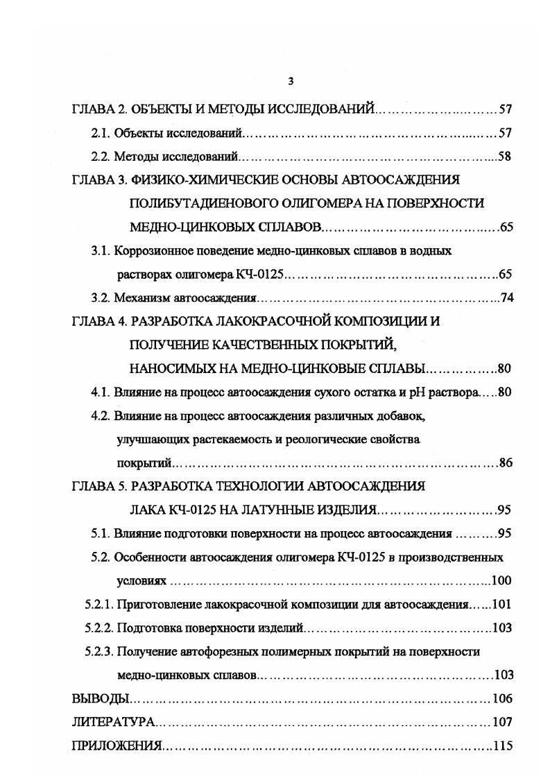 1.2. Процесс электроосаждения водоразбавляемых лакокрасочных материалов.
