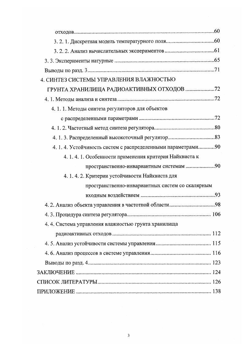 1.1. Содержательное описание хранилищ радиоактивных