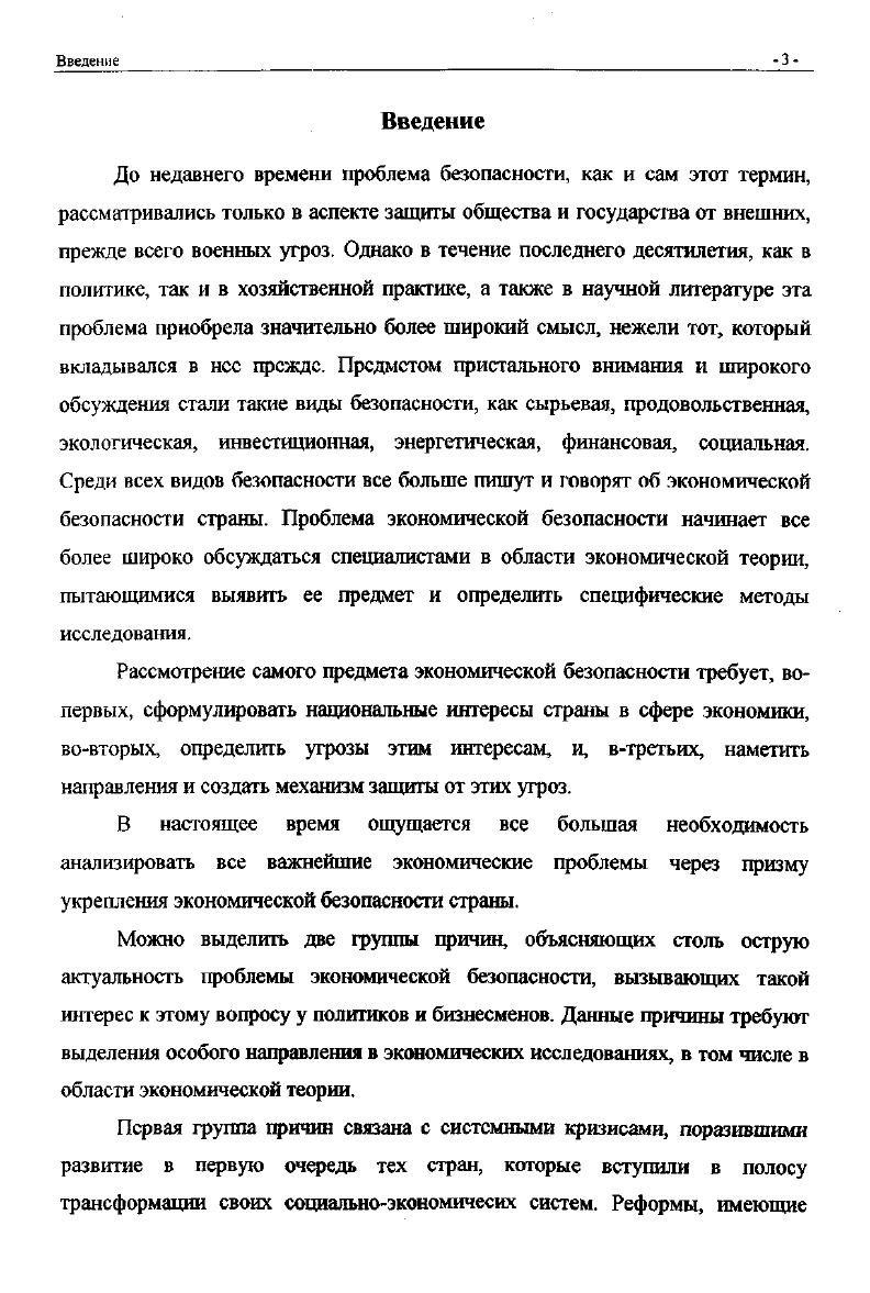 1.1. Понятие экономической безопасности 