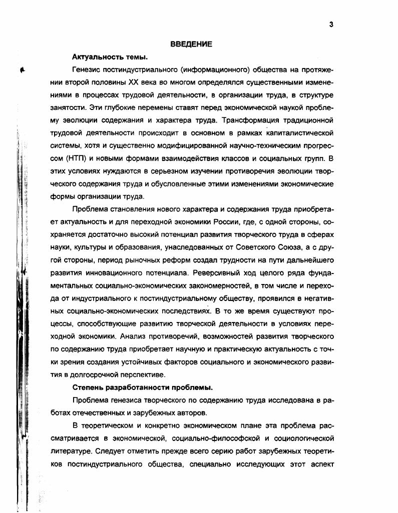  1. Эволюция характера и содержания труда и ее роль