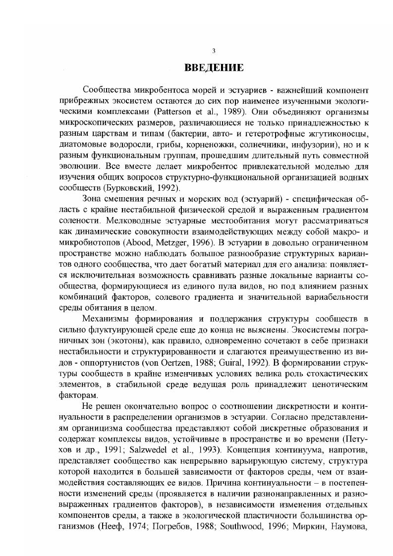 1.2. ОСОБЕННОСТИ ОРГАНИЗАЦИИ ЖИЗНИ В ЭСТУАРИЯХ.