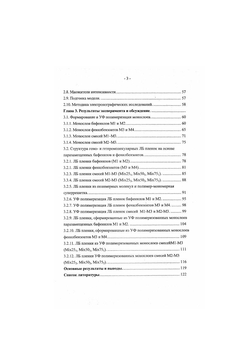 1.1.2. Фазовые состояния монослоев.