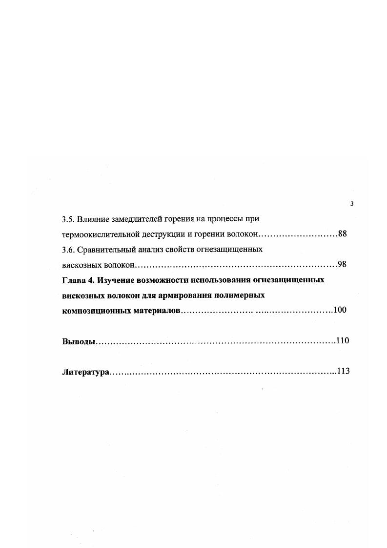 1.3. Снижение горючести вискозных волокон.