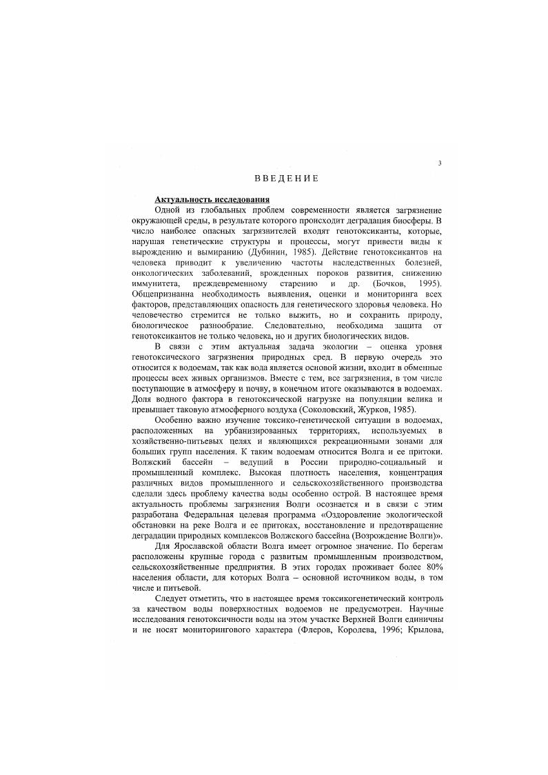 1.1. Экологическое состояние ярославского участка Верхней Волш 