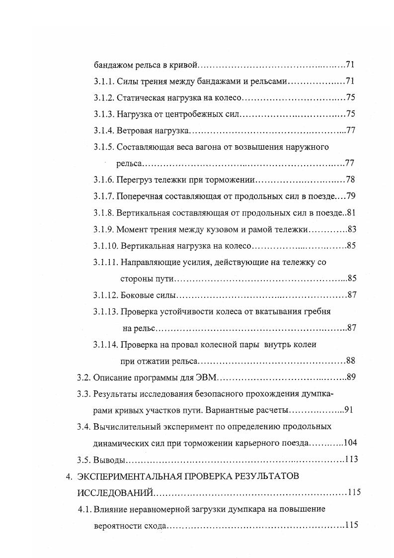 1.3. Краткий обзор выполненных исследований по безопасности движения.