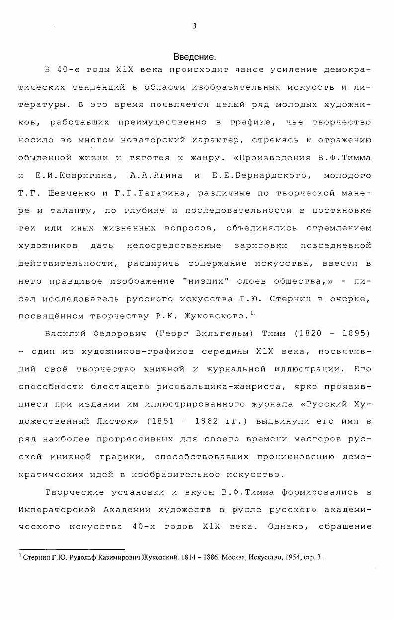 Возможно поэтому молодому Тимму пришлось искать новую сферу применения своему таланту, что он и сделал, попробовав себя в качестве иллюстратора издаваемой в году сатирической поэмы в трех частях И. П. Мятлева Сенсации и замечания госпожи Курдюковой за границей дан лэтранже. Эта работа принесла Тимму особенную популярность и помогла сразу снискать признание зрителей. Стихотворная сатирическая поэма повествует о путешествии русской провинциальной барыни Акулины Панкратьевны Курдюковой по городам Германии, Шзейцарии и Италии. От лица самоуверенной недалекой помещицы Мятлев, который по словам современников умел . К каждой главе поэмы Тимм сделал заставку, виньетку или страничную иллюстрацию. Книга оказалась украшенной мя сюжетами, большую часть из которых составляют жанровые и бытовые сценки. В году Тимму было лет, он в то время за границу не ездил и, кроме Риги и Петербурга, больших городов не видел. Иллюстрируя путешествие русской помещицы по европейским городам, в которых он не был и рисуя сцены из жизни, которой не знал, он был вынужден точно придерживаться текста. С одной стороны, ему приходилось внимательно следить за Мятлевскими описаниями, с другой использовать доступный иллюстративный материал. Эти первые иллюстрации были исполнены Тиммом пером, а затем гравры К. К.Клодт, О. Неттельгорст и Дерикер переводили их в ксилогравюру, сохраняя точность и типичную гибкость линии оригинала. Цит. По Верещагин В. А. Русская карикатура. Т.1, СПб. Тимм не упускает возможности познакомить читателя с бытовыми подробностями путешествия. С упоением рисует он мельчайшие детали упряжи четырхконного дилижанса или сценку на почтовом дворе в Гамбурге, оживленную изображением спора, возникшего во время принятия и взвешивания груза. Именно в сценках путешествия тонкая наблюдательность Тимма проявляется особенно интересно. Де мамзель, де кавалье. Де попы, дез офисье, сброд. Тимм откликается великолепной заставкой, изображающей весь перечисленный сброд, толпящийся на набережной в ожидании отхода дымящего парохода. Забавная смесь костюмов разных сослозий, жестов плотно стоящих людей, машущих треуголками, платками и зонтиками, поднимающих детей, привстающих на ступени де карет или степенно опирающихся на трости, точно передают характерное оживление, царящее в толпе провожающей публики. Математически точно построенная композиция основана на пересечении в середине листа двух диагоналей, образованных перилами лестницы и силуэтом кареты с фигурами мужчин, движения которых зеркально отображают друг друга. Уравновешивая таким образом части иллюстрации, художник с помощью людей, изображнных на первом плане, придат ей необходимую устойчивость. Не хменее интересна иллюстрация, изображающая путешествие мадам из Лозанны в Женеву на пароходе. Смешанное общество равнодушных немецких бюргеров, высокомерных английских путешественников, забавных важничающих соотечественников подробно зарисовано острым карандашом Тимма. Совершающие променад люди прогуливаются по палубе, осененной снастями и высокой трубой, флиртуют, болтают, слушают шарманку, разглядывают берега в подзорную трубу. Вообще же, сценки быта полны не только жизненной правды, но и своеобразного легкого юмора, позволяющего их автору балансировать на грани добродушной карикатуры. Заставив русскую невежественную барыню разъезжать по Европе, Мятлев ставит ее в забавные житейские ситуации, которые комментирует от ее лица с беспощадной насмешкой над ней же, присущей человеку ироничному. Художник, стараясь соответствовать в рисунках стилю повествования, выбрал путь шаржа. Но то, что было ехидной сатирой у Мятлева, смягчаясь молодостью и характером Тимма, становилось в иллюстрациях забавным, смешным и только. Внешний образ Акулины Панкратьевны, чьи фантастические туалеты являются сквозным мотивом поэмы, обыгрывается художником с блеском наблюдательного и веселого человека. Вслед за насмешником Мятлевым, он тщательно вырисовывает все блонды, рюшки, ленты, чепчики, перья и фермуары, надеваемые мадам Курдюковой с целью затмить европейских дам на балах и в собраниях. Жемчуги и де коро, Чрной блондою обшита. 