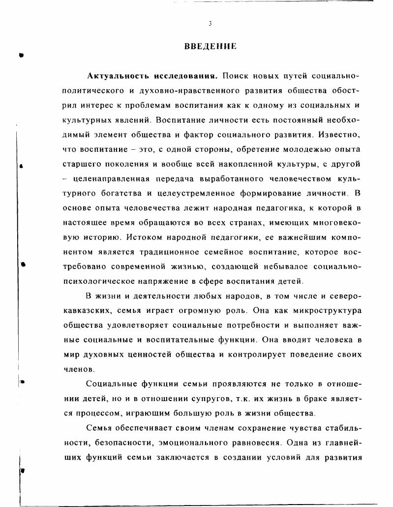 1.1. Ученыекавказовсды и горские просветители об эволюции горской семьи.