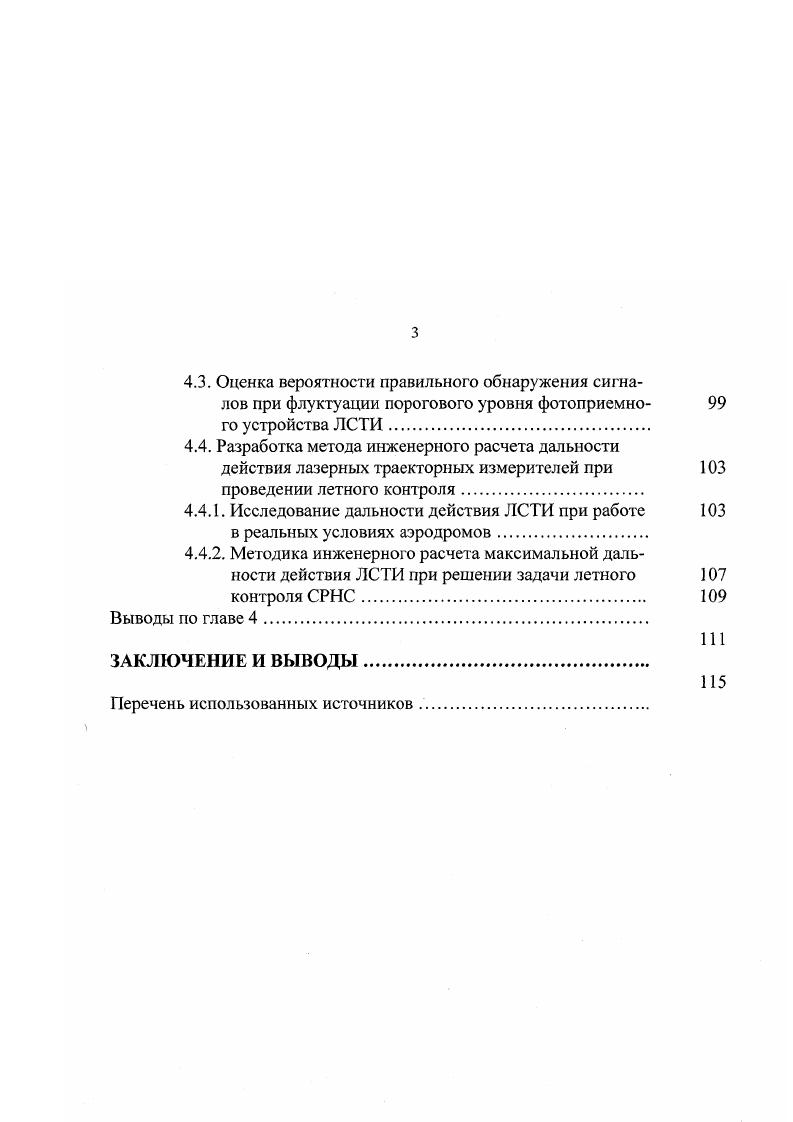 СПУТНИКОВЫХ СРНС ПРИ РЕШЕНИИ ЗАДАЧИ ПОСАДКИ ВС. 