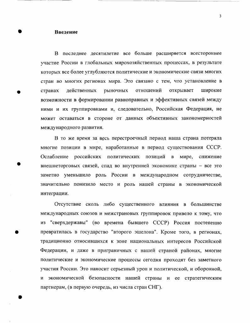 1.3. Развитие процессов экономической интеграции в других регионах мира. 